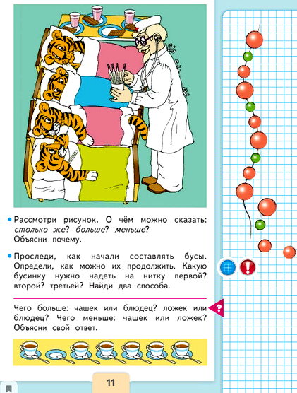 страница 11